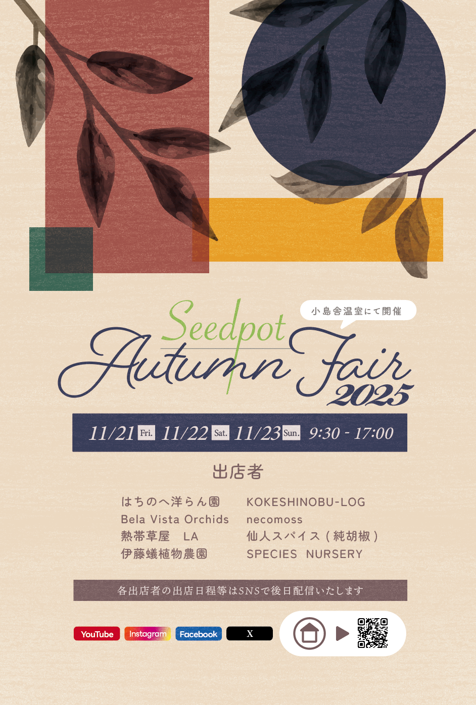 イベント開催のお知らせ】 – Seedpot