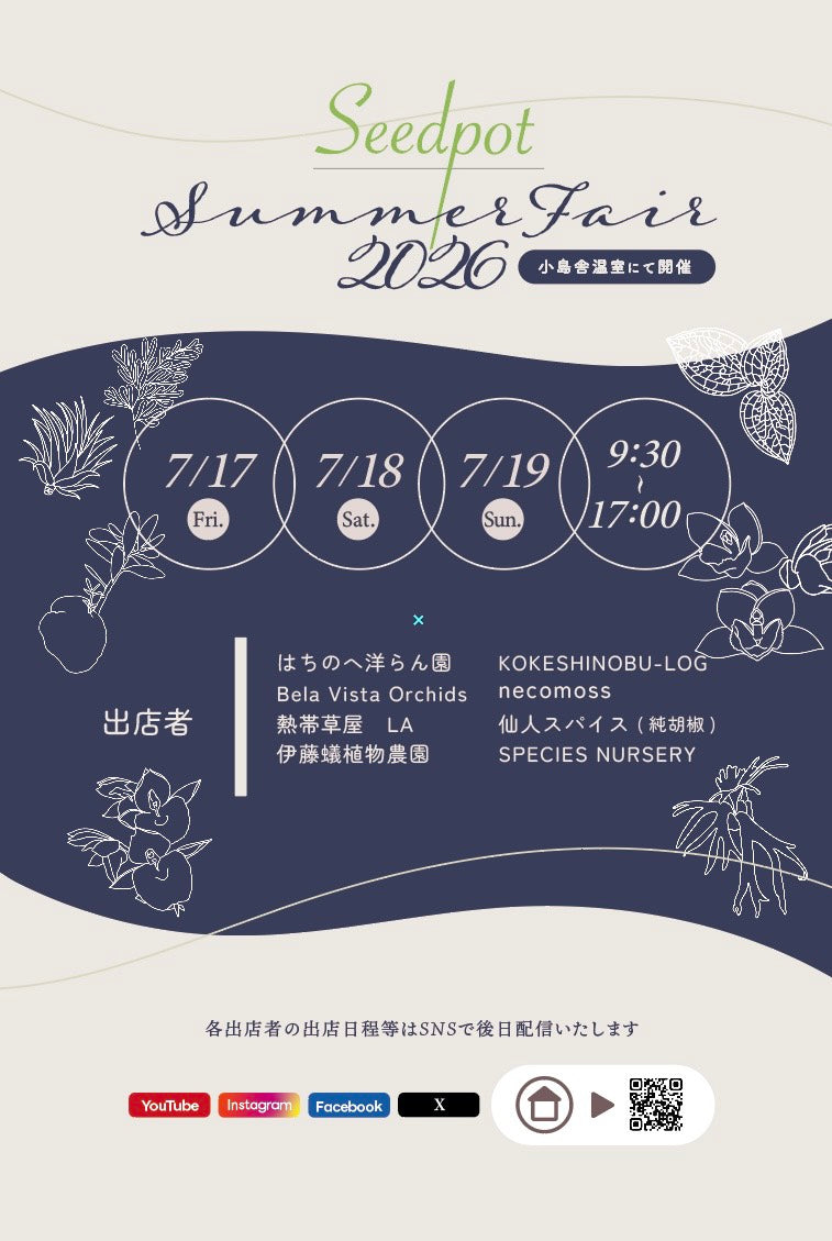 【イベント開催のお知らせ】